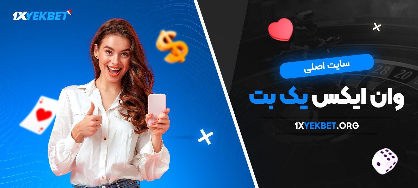 سایت اصلی وان ایکس یک