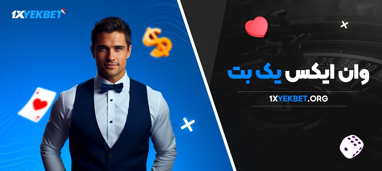 وان ایکس یک بت